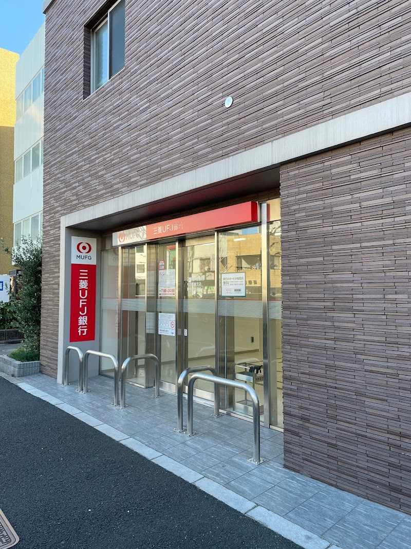三菱UFJ銀行 ATMコーナー 新中野