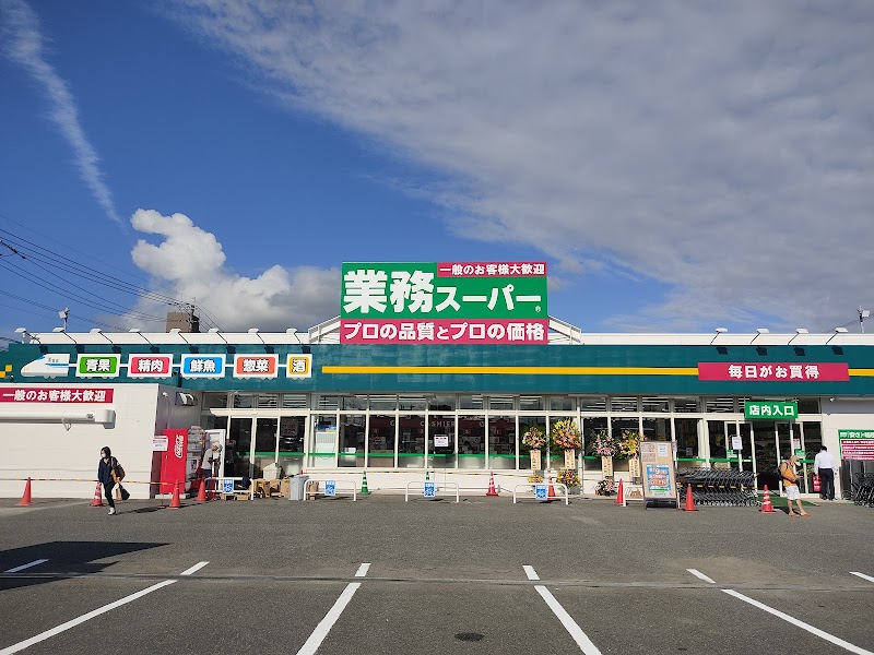 業務スーパー 那珂川店