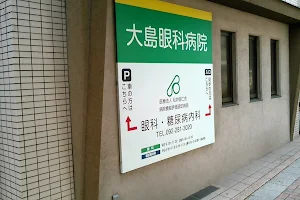 Oshima Ophthalmology Hospital image