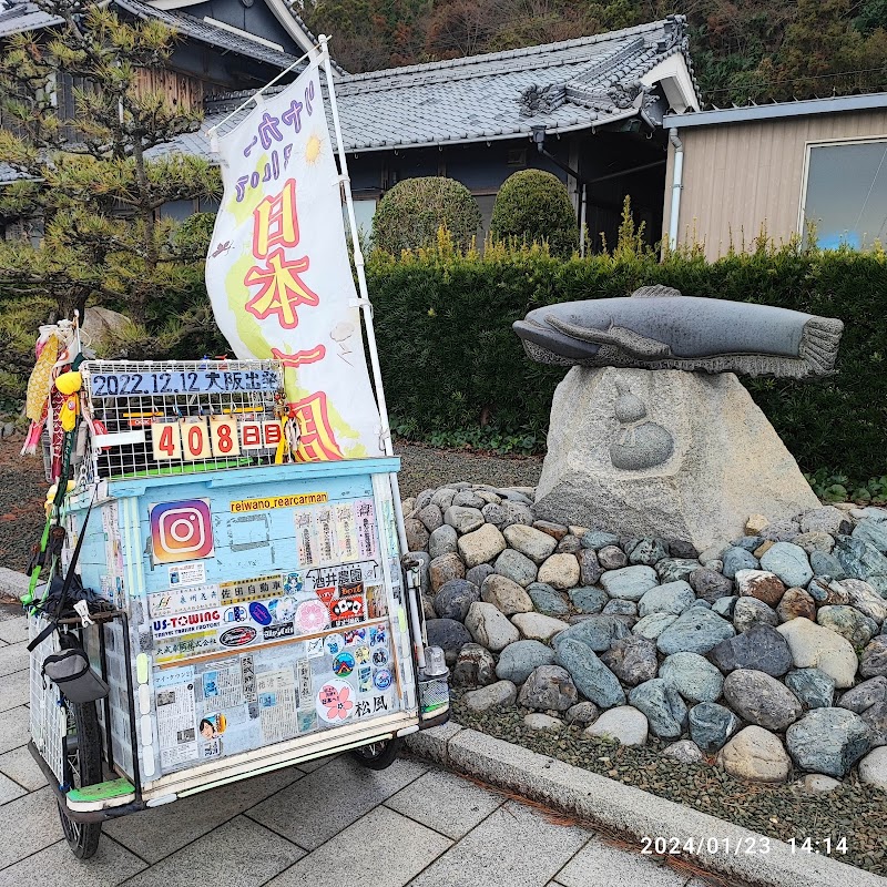 夕焼けこやけライン 塩屋休憩所