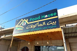 مطعم بيت المأكولات image