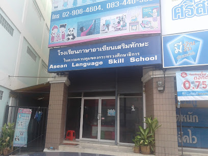 ASEAN Language Skill School