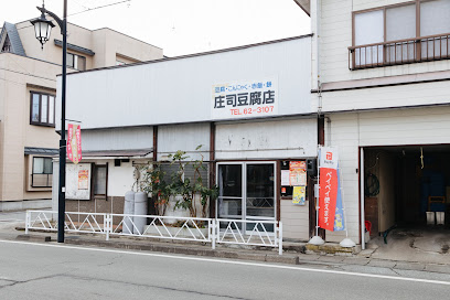 庄司豆腐店