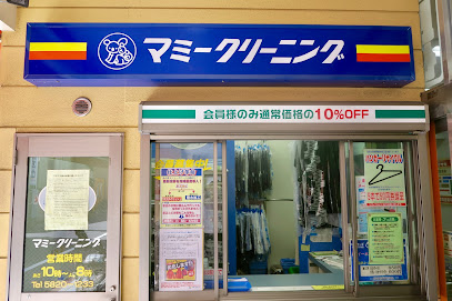 マミークリーニング スーパーヤマザキ三筋店