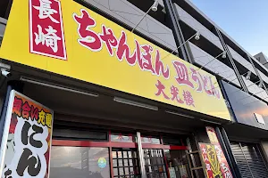 ちゃんぽん家 大光楼 墨俣店 image