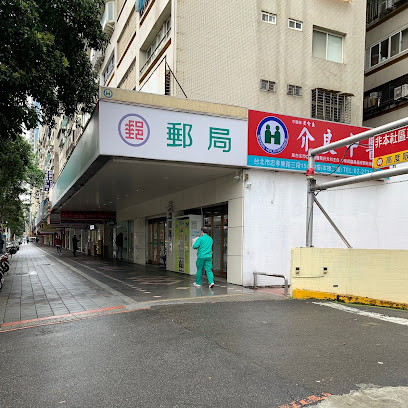 台北正义邮局