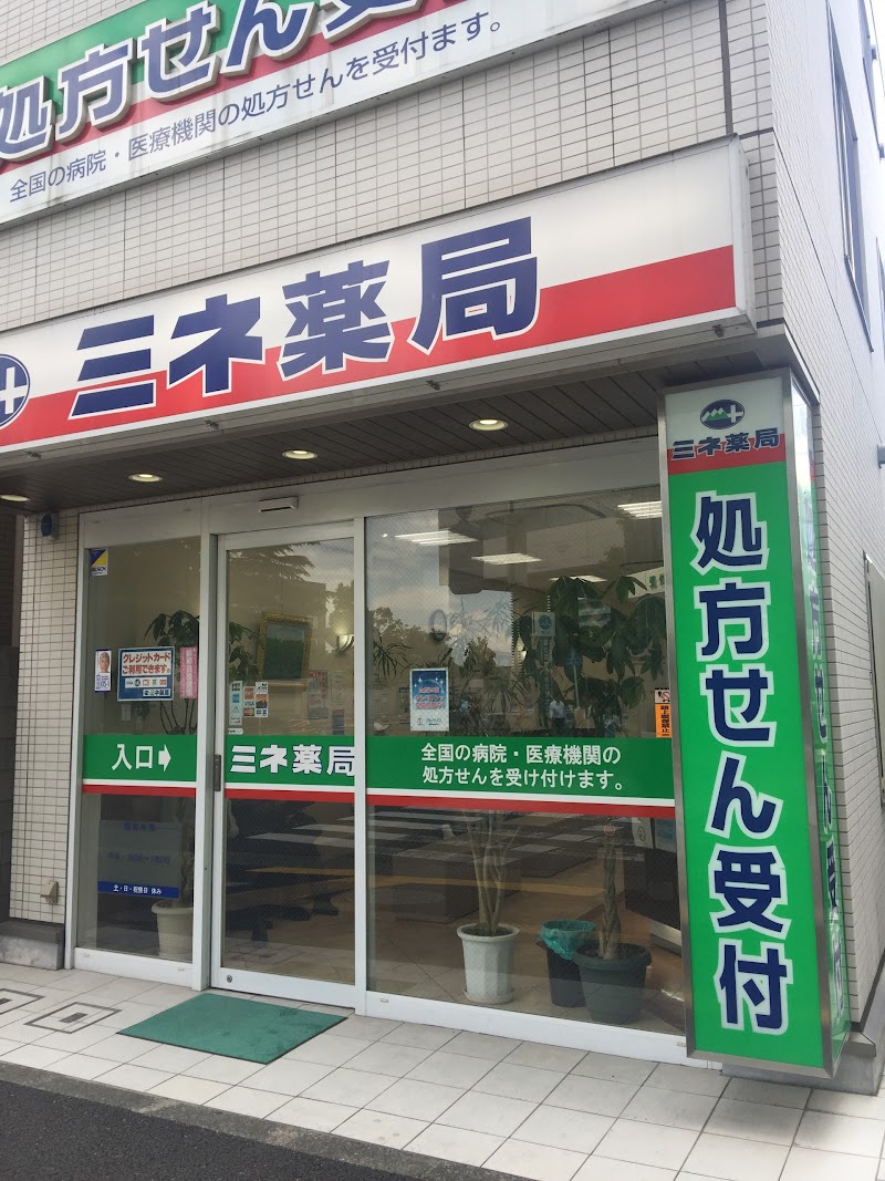 ミネ薬局 新宿若松町店