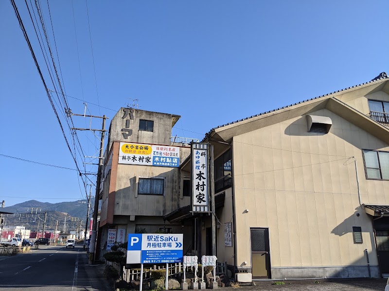 木村鮎店