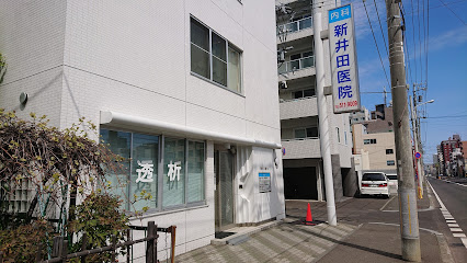 新井田医院