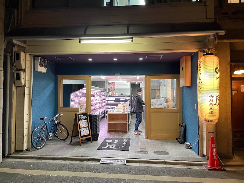 京のおにくやさん叶屋