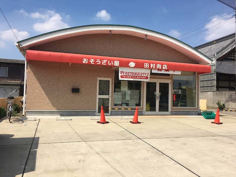 田村肉店