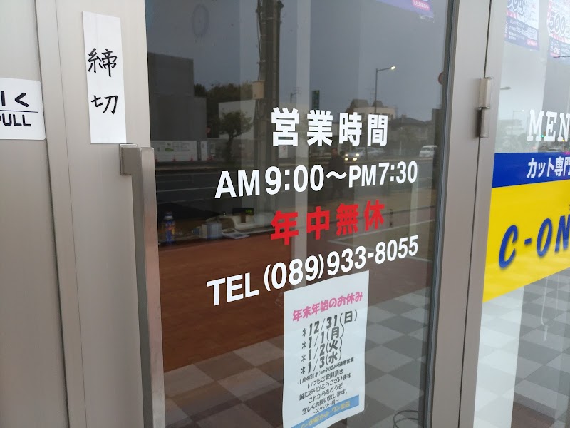 カットワン小栗店 愛媛県松山市小栗 理容店 グルコミ