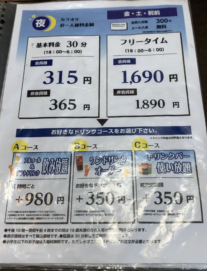 歌のステージ19 可児店 岐阜県可児市広見 カラオケ バー ナイトクラブ グルコミ