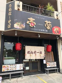 うちな～そば 壱蘭