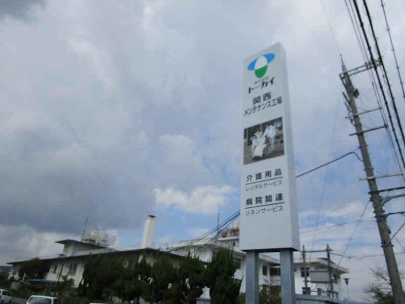 トーカイ 関西メンテナンス工場
