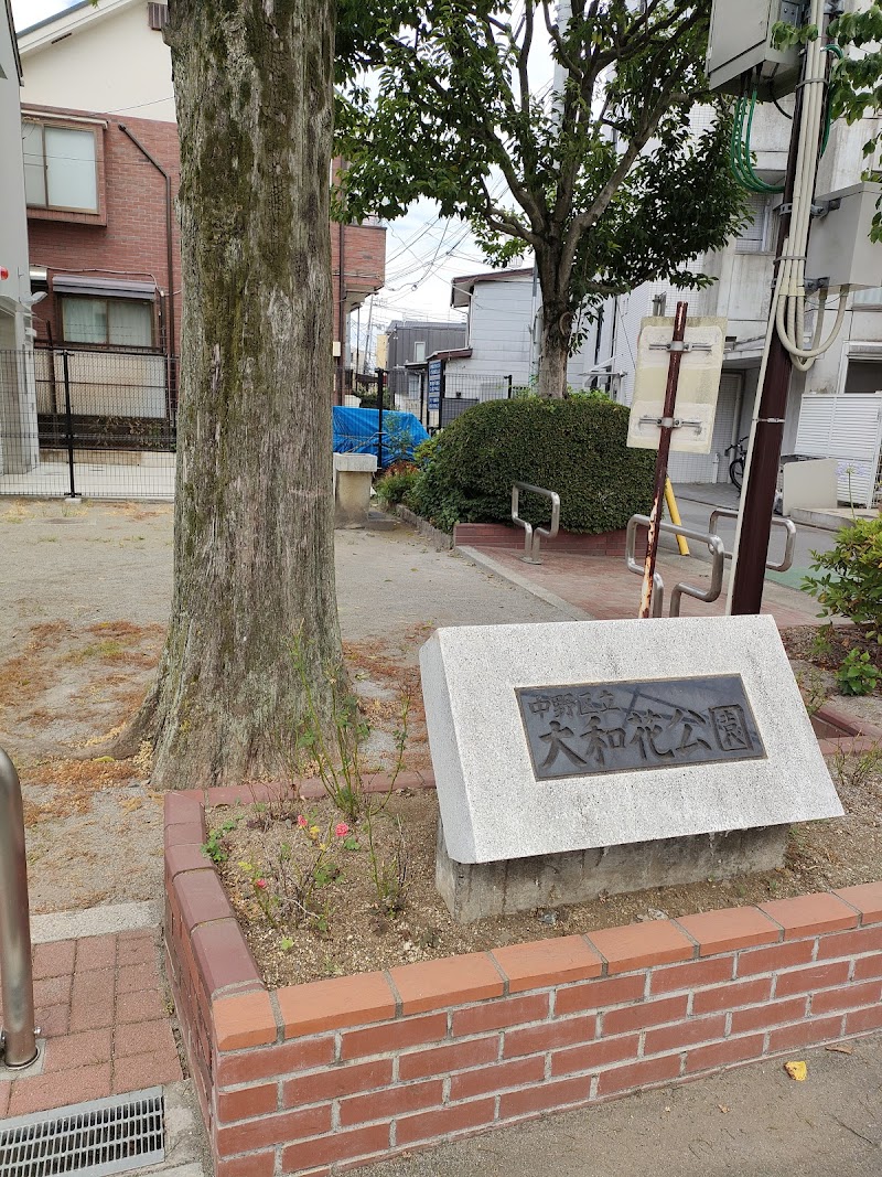 中野区立大和花公園