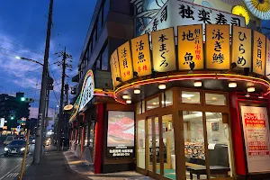 Koma Sushi Yamato image