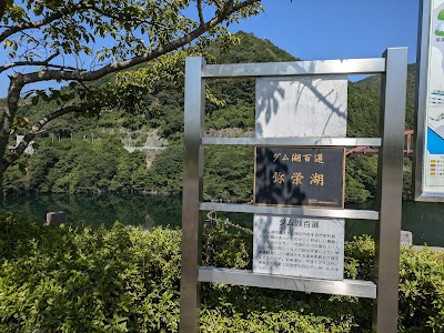 ダム湖百選の碑
