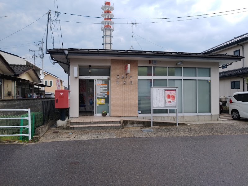 福島吉倉郵便局