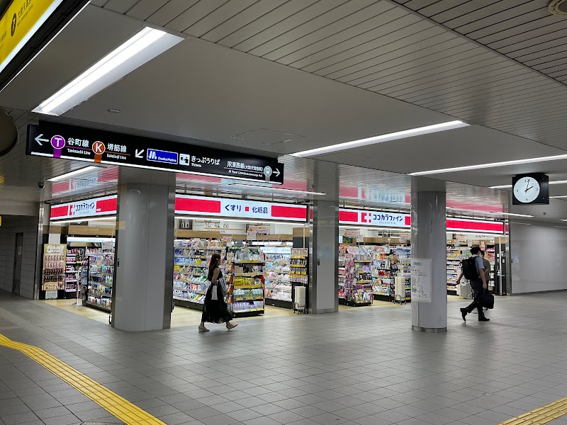 ココカラファイン 南森町駅店