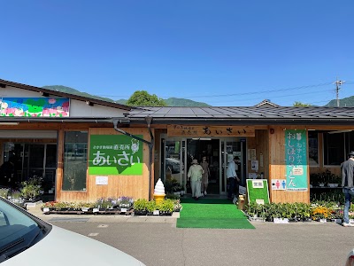 さかき地場産直売所 あいさい