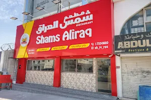 Shams Al Iraq Restaurant image