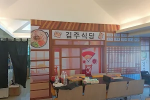 Kim Ju Korean Cool & Fun Eatery image