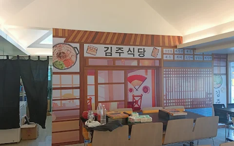 Kim Ju Korean Cool & Fun Eatery image