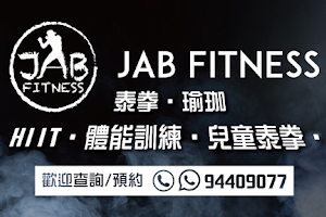 元朗泰拳 Jab Fitness & Muay Thai - 元朗瑜珈 image