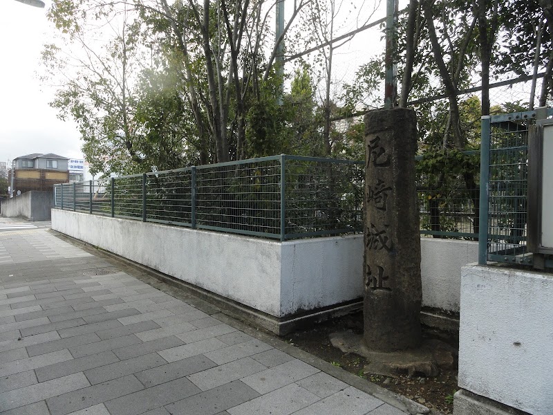 尼崎城跡の記念碑と説明板