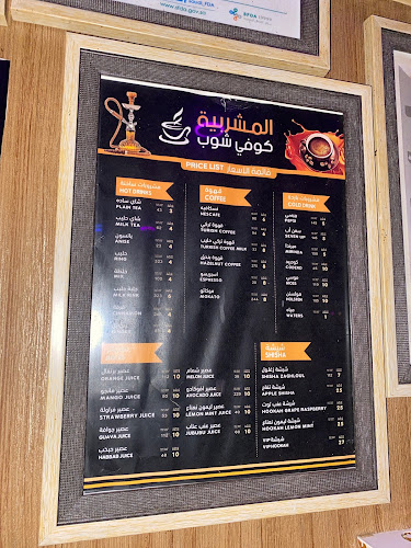 كوفي شوب اللؤلؤة - مقهى