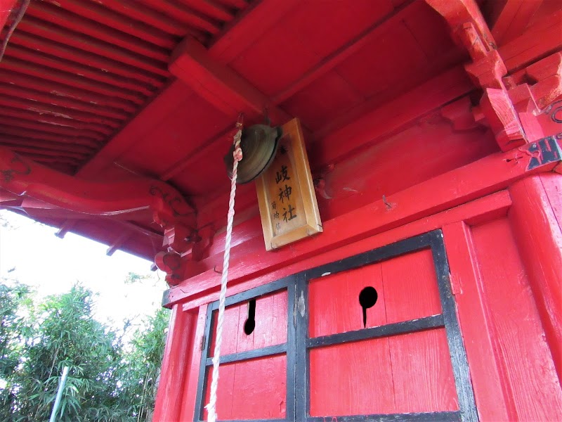 岐神社（くなどじんじゃ）