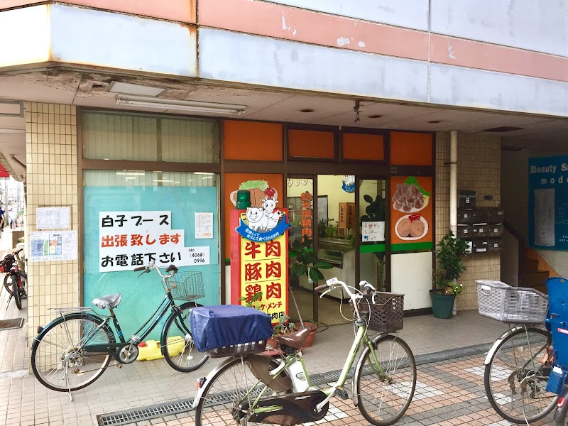 鈴木屋精肉店