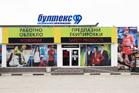БУЛТЕКС 99 - Магазин за работно облекло