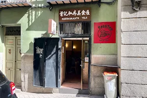 Restaurante Yeji image