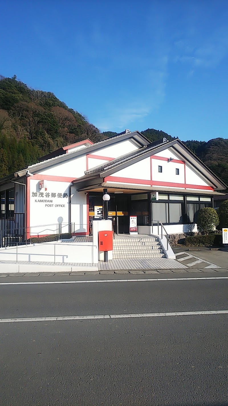 加茂谷郵便局