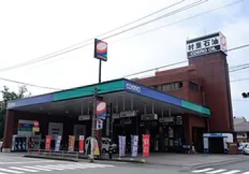 村重石油店 八王子SS(コスモ石油)