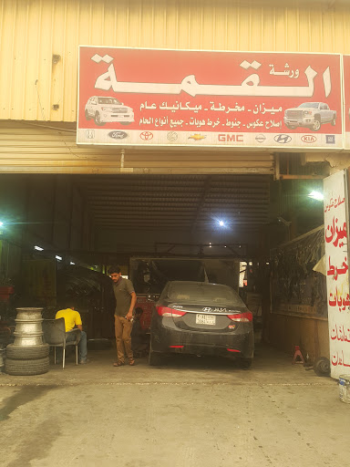 ورشة القمة لصيانة السيارات 