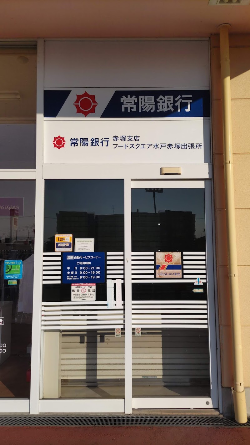 常陽銀行atm