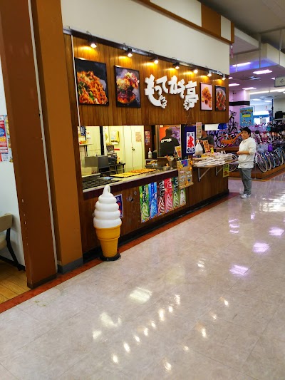 もってかえっ亭 イオン新宮店