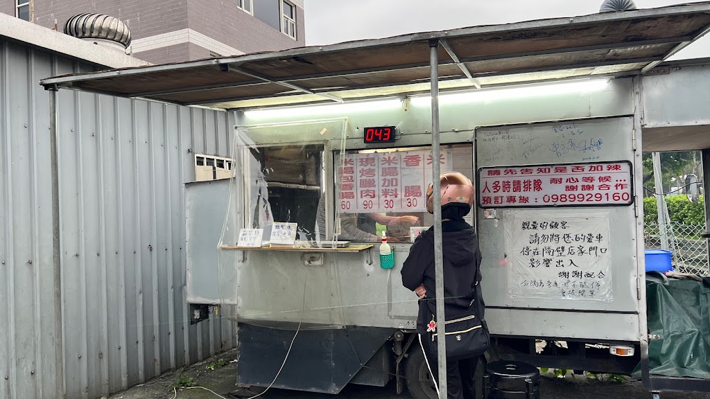 吳記米腸包香腸 的照片