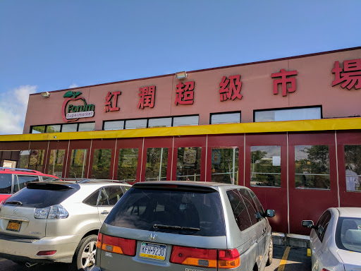 Supermarket «Forum Supermarket», reviews and photos, 6501 7th Ave, Brooklyn, NY 11220, USA