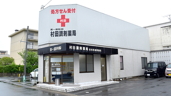 第一調剤（株）村田調剤薬局旧市民病院跡店