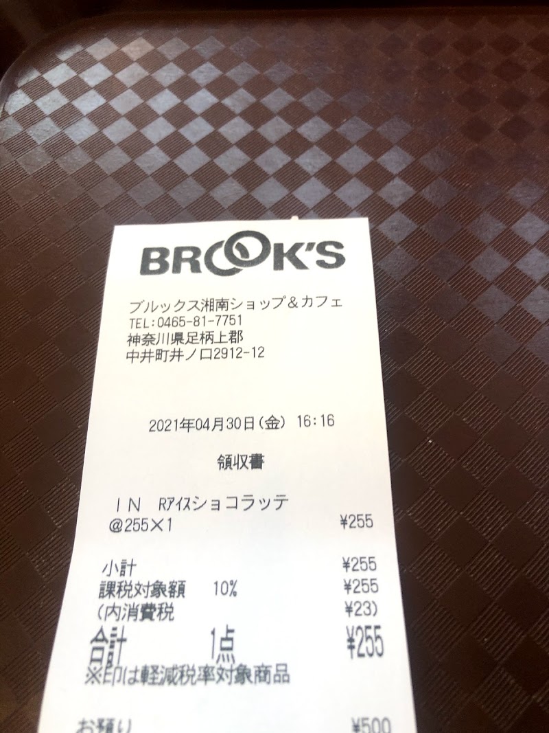 ブルックス ショップ カフェ 神奈川県中井町井ノ口 カフェ 喫茶 カフェ グルコミ