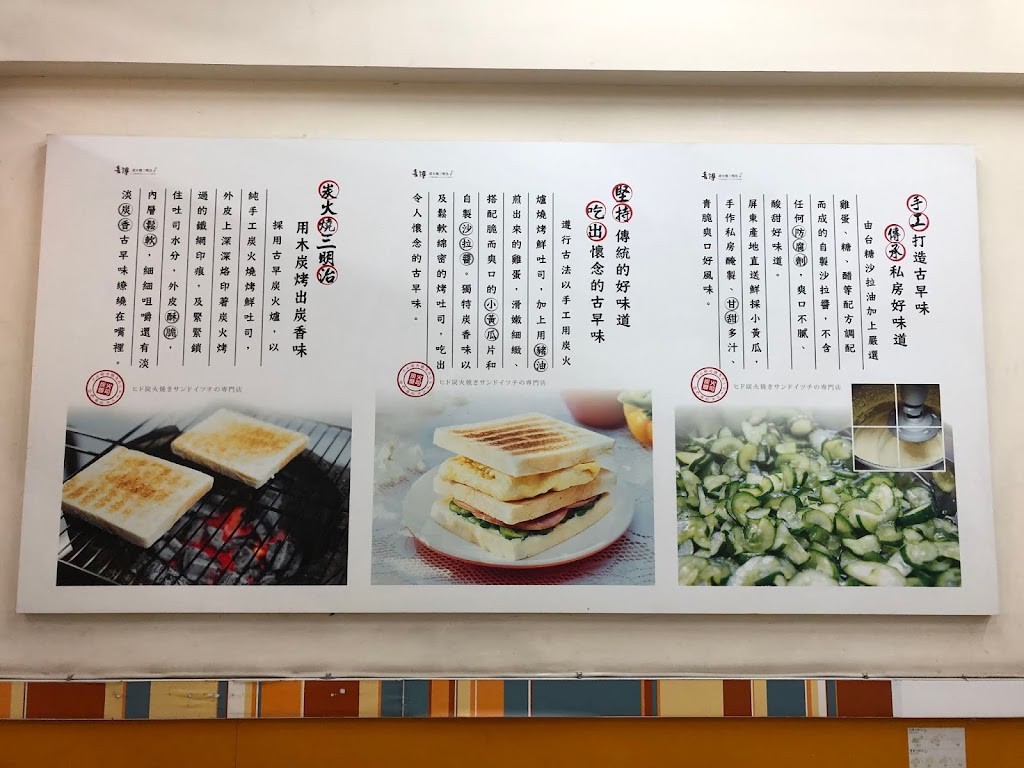 喜得炭火燒三明治-台南民族店 的照片