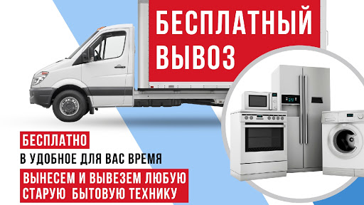 Уралметутиль - Бесплатный вывоз старой бытовой техники, ванны, двери в ...