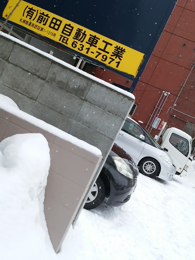前田自動車工業