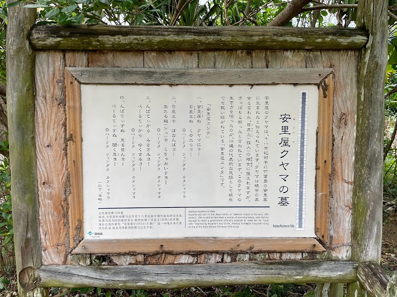 安里屋クヤマの墓