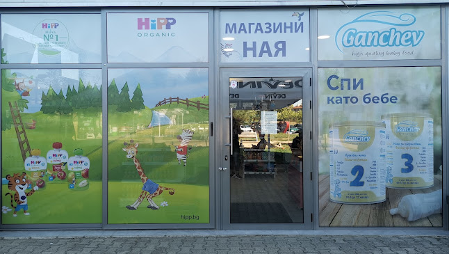 Детски магазини Ная