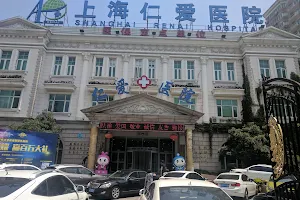 Shanghai Ren'ai Hospital image